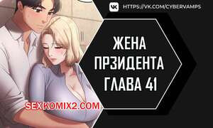 Жена начальника. Часть 41 и 42 и 43 и 44. sazangyn ana