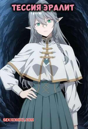 Тессия Эралит. Tessia Eralith