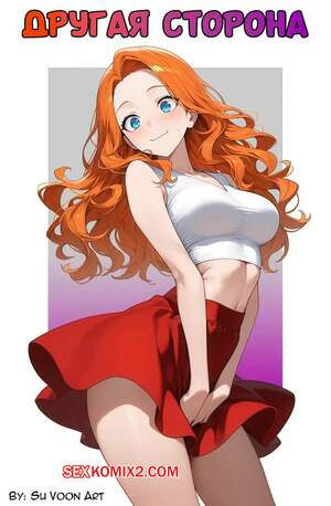 Другая сторона. Часть 1. The Other Side. SuVoonArt.