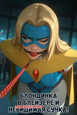 Dispatch. Блондинка Блейзер и невидимая сучка. Electrickink