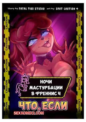 Five Nights at Freddys. Fap Nights at Frennis. Часть 4. Fatal Fire Studios