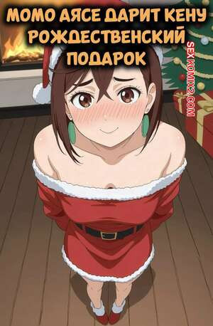 Dandadan. Момо Аясе дарит Кену рождественский подарок