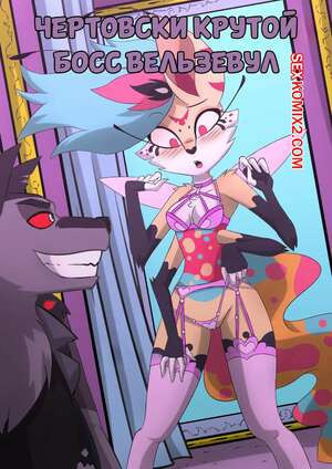 Адский босс. Бутик. Helluva Boss Beelzebub. Boutique. H1DRAW.