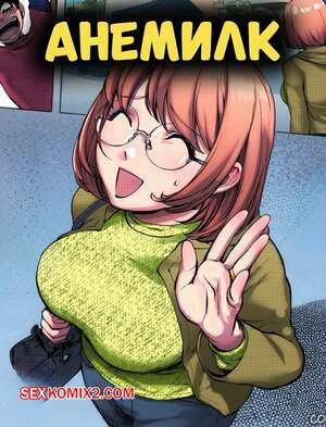 Анемилк. AneMilk. Kon Kit.