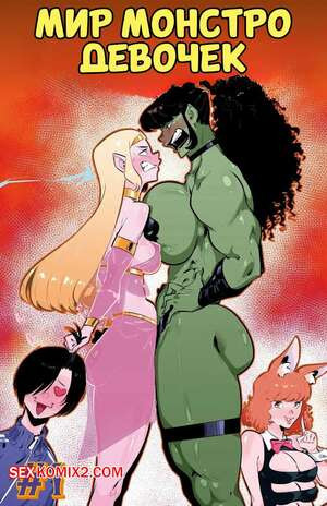 Мир монстро девочек. Monster Girl World. Krazy Krow, Worky Zark.