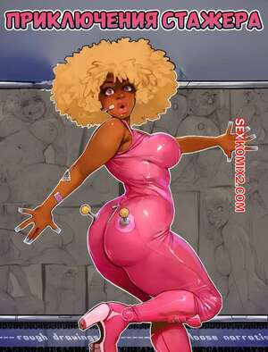 Приключения стажера. Sunnie Space Intern Adventures. Rupert Everton.