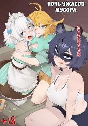 Ночь ужасов мусора. Trash horror night. arbuzbudesh.