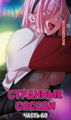 Странные соседи. Часть 60. People of The Dark