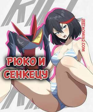 Kill la Kill. Рюко и Сенкецу. Ryuko and Senketsu