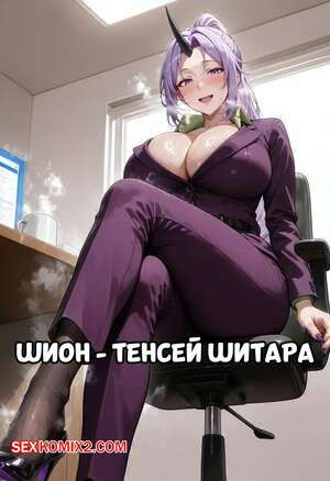 Шион Тенсей Шитара. Shion Tensei Shitara. LewdCreationAI