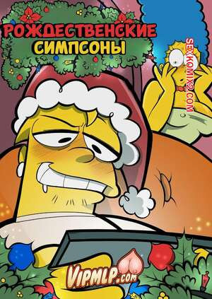 Симпсоны. Рождественские Симпсоны. Merry ChristSomps. VipMLP.