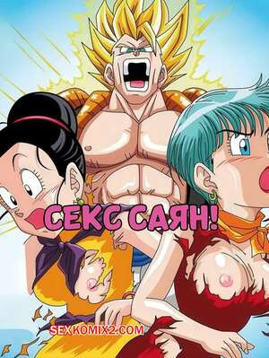 Dragon Ball. Секс Саян. Sex Sayan. Garland.