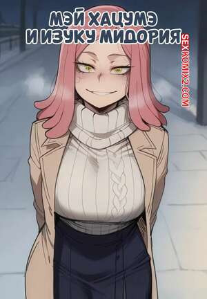 Академия. Мэй Хацумэ и Изуку Мидория. Mei Hatsume x Midoriya Izuku. ShanalotteAI.