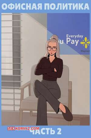 Офисная политика. Часть 2. Office Politics. Skemantis