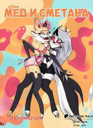 Адский босс. Мед и Сметана. Honey And Sour Cream. Kat Arts.