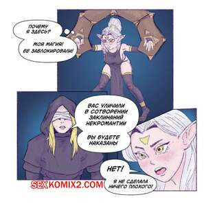 Наказание для Некроманта. Punishment for Necromancer. HelpMePix