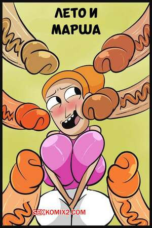 Рик и Морти. Саммер и Марша. Summer x Mar Sha. hick44.
