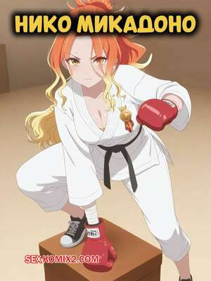 Ника Микадоно. Niko Mikadono. Dr. Payne.