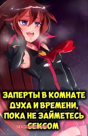 Dragon Ball. Заперты в комнате духа и времени, пока не займетесь сексом. Hamanasu