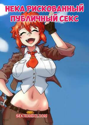 Нека рискованный публичный секс. Neka Risky Public Sex. kawa v.