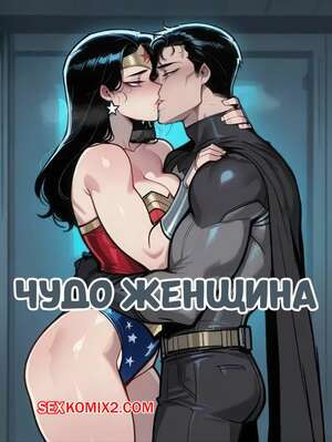 DC. Чудо Женщина. Wonder Woman. ShanalotteAI.