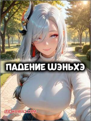 Падение Шэньхэ. The Fall Of Shenhe. TCLRealAI.