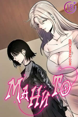 Манито. Часть 1 и 2 и 3. manitto