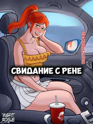 Свидание с Рене. A Date With Renee. misfitrogue.