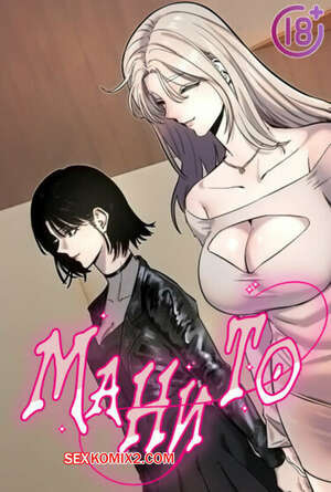 Манито. Часть 7 и 8 и 9. manitto