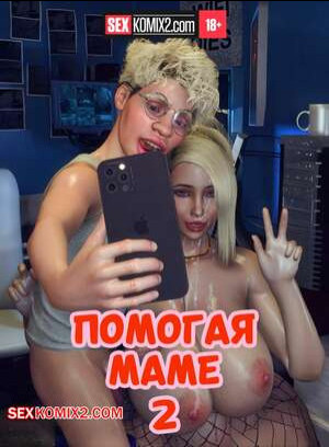 Помогая маме. Часть 2. Helping to mom. Bartolito3d for 