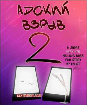 Адский босс. Адский взрыв. Часть 2. Hellsnap. Kojot.