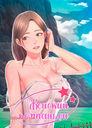 Женский компаньон. Часть 19 и 20 и 21. bunyeohoejang