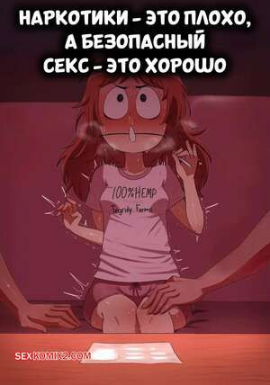 Наркотики это плохо, а безопасный секс это хорошо. Mkay Detrimindexta