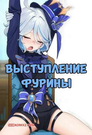 Выступление Фурины. Furina No Butai. Skai Kun.