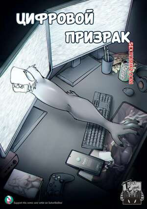 Цифровой призрак. Digitally Haunted. TripleCorne.