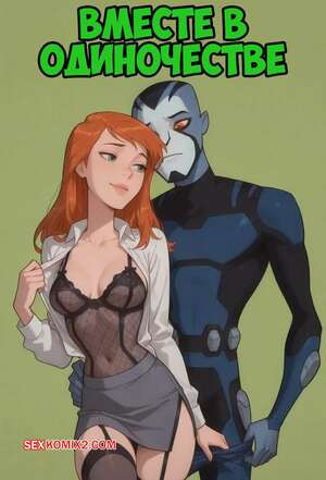 Вместе в одиночестве. Alone Together. Scarlet Meow.