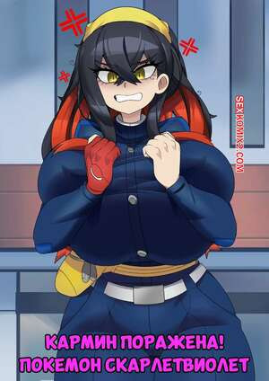 Pokemon. Кармин поражена. Carmine Defeat. Pokemon ScarletViolet. CaptainKirb.