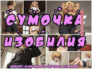 Сумочка изобилия. Часть 1. Purse of Plenty. Alwaysolder