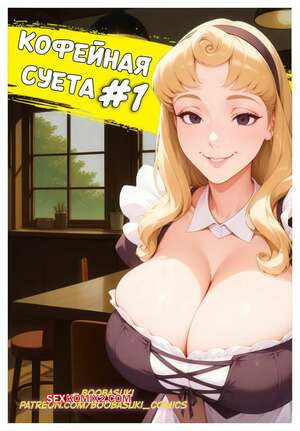 Кофейная суета. Coffee Bustle. Tough day. Boobasuki.