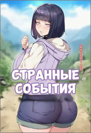 Наруто. Странные события. Strange Events. FrogAI, Livefrog.