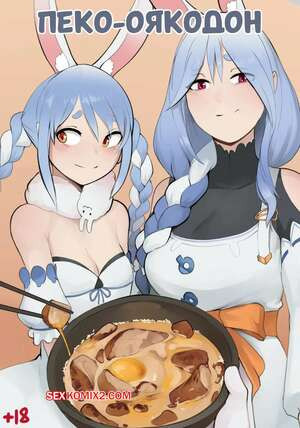 Пеко Оякодон. Peko Oyakodon. arbuzbudesh.