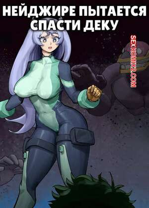 Академия. Нейджире пытается спасти Деку. Neijire tries to save Deku. Wjs07