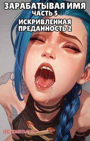 League of Legends. Зарабатывая имя. Часть 5. Earning The Name. Scarlet Meow