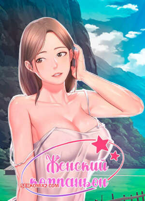 Женский компаньон. Часть 70 и 71 и 72. bunyeohoejang