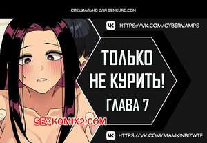 Хватит курить. Часть 7 и 8 и 9. Someone Stop Her.