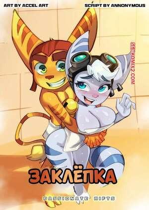 Заклепка. Ratchet. Accel Art