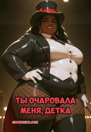 Ты очаровала меня, детка. Got your spell on me, baby. Wjeave.