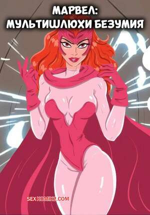Marvel. Мультишлюхи безумия. Multiwhores of Madness. Bunnify This
