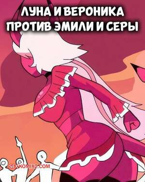 Адский босс. Луна и Веросика против Эмили и Серы. Carliabot.