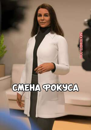 Смена фокуса. The Focus Shift. Tab109.